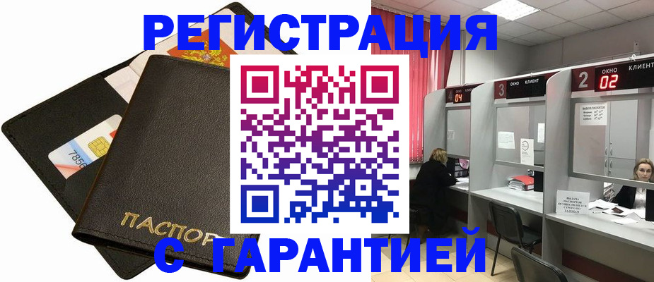 временная регистрация недорого в Сибае