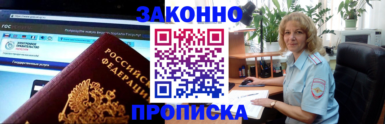 прописка ребенка в Сибае