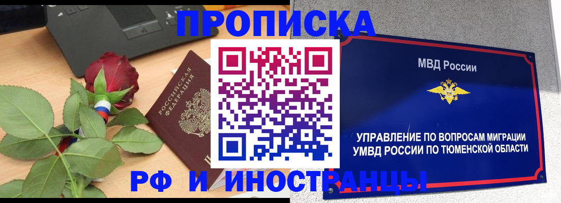 прописка иностранных граждан в Сибае