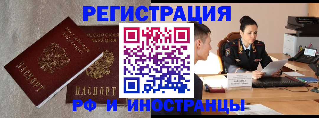 временная регистрация законно в Сибае